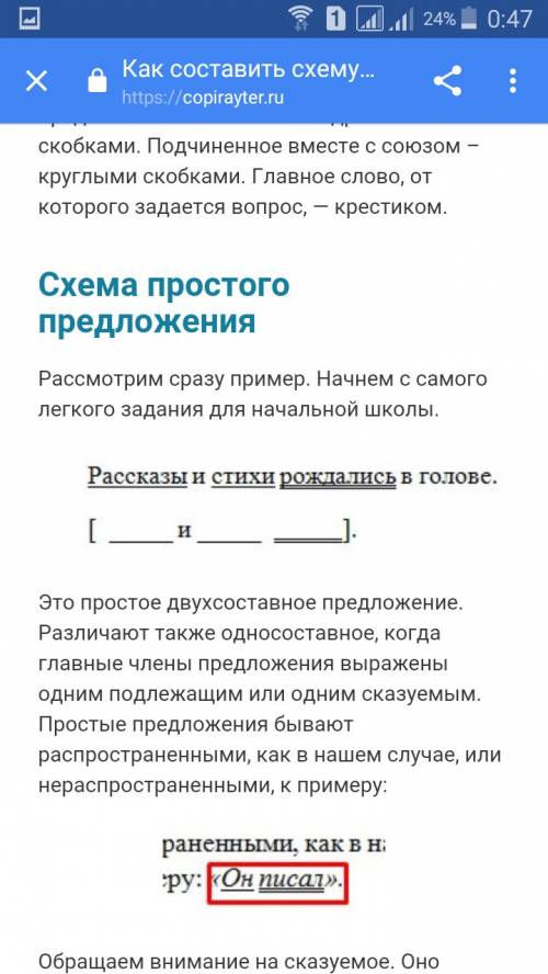 Ородина святая,какое сердце не дрожит,тебя благословляя.(сделайте схему предложения)