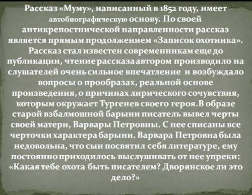 Написать сочинение по рассказу муму на тему барыня и муму.