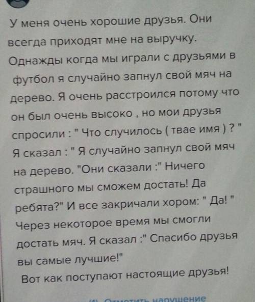 Сочинение так поступают друзья 3 класс для мальчика