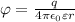 \varphi = \frac{q}{4\pi\epsilon_0\varepsilon r}\\
