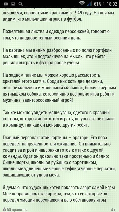 Сочинение по картине с.григорьева вратарь
