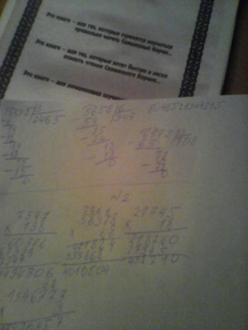 Встолбик n 1 7395: 3=? 5658: 6=? 80465: 19=? 6372: 9=? n 2 7547*198=? 58978*68=? 27345*18=? 1546773*