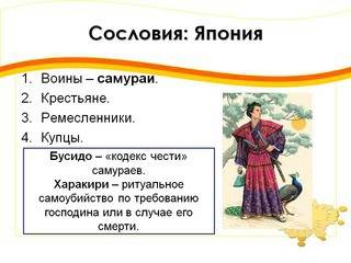 Европейское название военно феодального сословия в японии