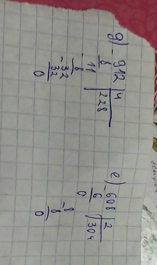 Как решить вот эти два примера столбиком д)912: 4= е)608: 2=