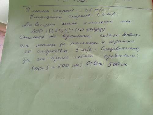Мальчик с собакой пошёл встречать маму. когда собака увидела маму, она побежала к ней со скоростью 5