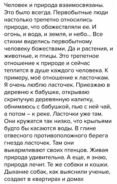 Сочинение миниатюра ,,мое отношение ко всему живому