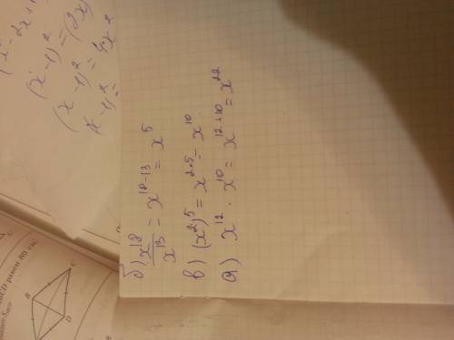 А) x^12*(умножить)x^10 б) x^18: x^13 в) (x^2)^5 г) (xy)^7