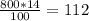\frac{800*14}{100} =112 
