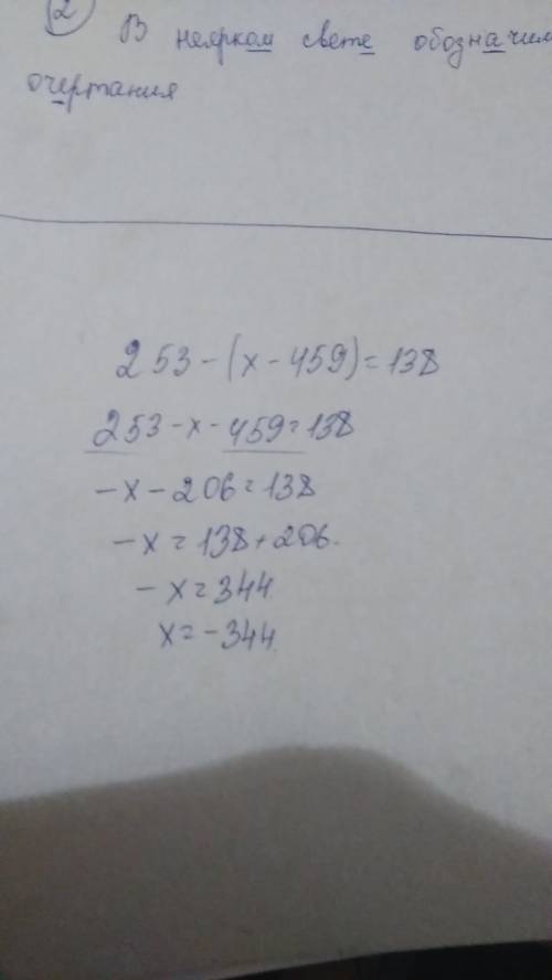 Решить , яумпю решать но долго думать. 253-(х-459)=138