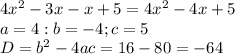4x^{2}-3x-x+5=4x^{2}-4x+5\\
a=4:b=-4;c=5\\
D=b^{2}-4ac=16-80=-64