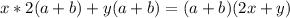 x*2(a+b)+y(a+b)=(a+b)(2x+y)
