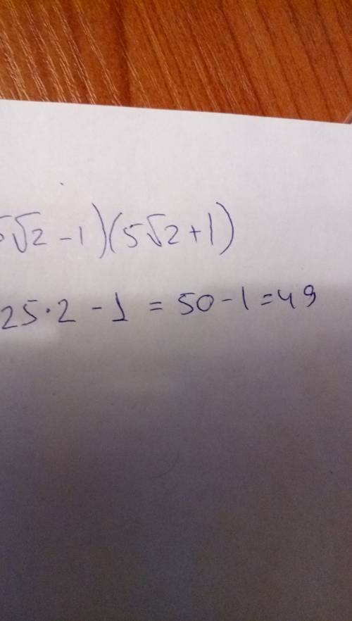 (5√2-1)*(5√2+1) найти значение выражения