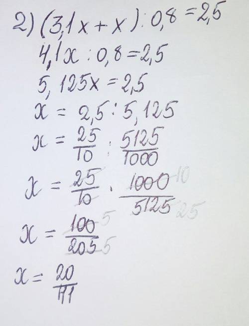 Решите уравнения: 1)у-7/12у=4 1/6 2)(3,1х+х): 0,8=2,5