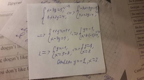 Решите систему уравнений методом сложения x-3y=5 3x+2y=4