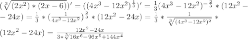 (\sqrt[3]{(2x^2)*(2x-6)})'=((4x^3-12x^2})^{\frac{1}{3}})'=\frac{1}{3}(4x^3-12x^2)^{-\frac{2}{3}}*(12x^2-
\\-24x)=\frac{1}{3}*(\frac{1}{4x^3-12x^2})^{\frac{2}{3}}*(12x^2-24x)=\frac{1}{3}*\frac{1}{\sqrt[3]{(4x^3-12x^2)^2}}*
\\*(12x^2-24x)=\frac{12x^2-24x}{3*\sqrt[3]{16x^6-96x^5+144x^4}}