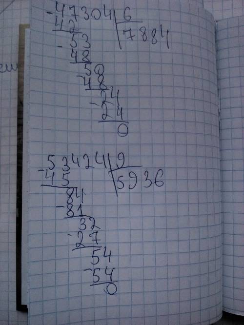 47304: 6=столбиком, 53424: 9=столбиком решите на листке и сфоткайте столбиком а то по другому не пон
