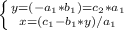 \left \{ {{y=(-a_{1}*b_{1} })=c_{2}*a_{1} \\ 
\atop {x=(c_{1}-b_{1}*y)/a_{1}}} \right.