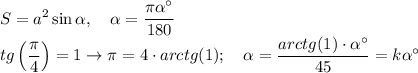 \displaystyle S=a^2\sin\alpha, \quad \alpha= \frac{\pi \alpha^\circ}{180} \\
tg\left(\frac{\pi}{4}\right)=1 \to \pi=4\cdot arctg(1); \quad \alpha= \frac{arctg(1)\cdot\alpha^\circ}{45} =k\alpha^\circ