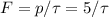 \displaystyle
F = p/\tau = 5/\tau