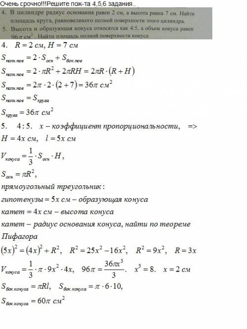 Пож-та ! 1)в цилиндре радиус основания равен 2см,а высота равна 7см. найти площадь круга,равновелико