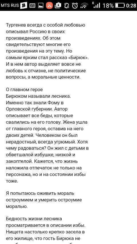 По рассказу бирюк дальнейшая жизнь героя