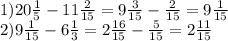 1) 20 \frac{1}{5} -11 \frac{2}{15} =9 \frac{3}{15} - \frac{2}{15}=9 \frac{1}{15} \\
2) 9 \frac{1}{15}-6 \frac{1}{3} =2 \frac{16}{15} - \frac{5}{15} =2 \frac{11}{15}