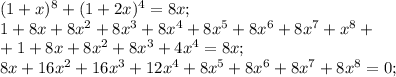 (1 + x)^8 + (1 + 2x)^4 = 8x; \\
1 + 8x + 8x^2 + 8x^3 + 8x^4 + 8x^5 + 8x^6 + 8x^7 + x^8 + \\
+ 1 + 8x + 8x^2 + 8x^3 + 4x^4 = 8x; \\
8x + 16x^2 + 16x^3 + 12x^4 + 8x^5 + 8x^6 + 8x^7 + 8x^8 = 0; \\