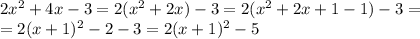 2x^2+4x-3=2(x^2+2x)-3=2(x^2+2x+1-1)-3= \\ 
= 2(x+1)^2 -2-3=2(x+1)^2-5 \\ 
