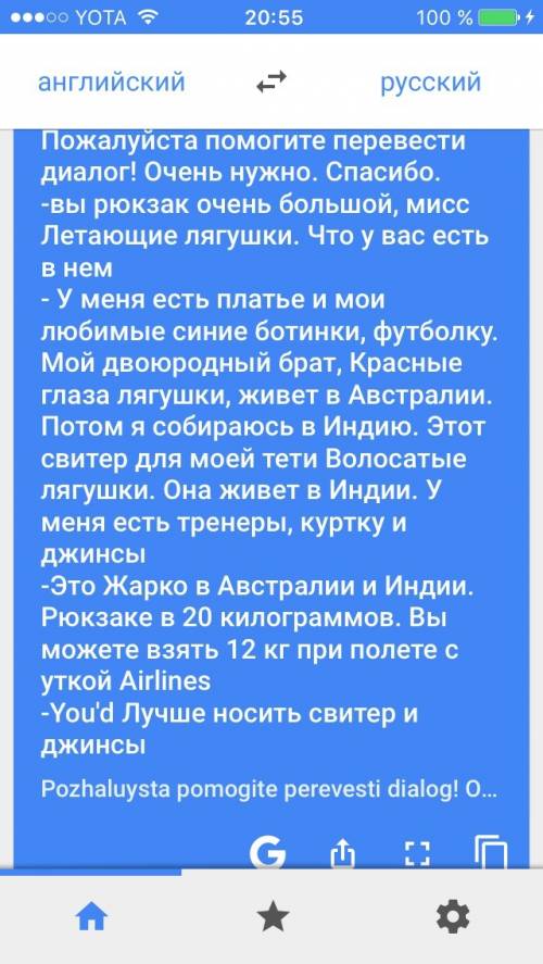 Перевести диалог! нужно. -you rucksack's very big, miss flying frog. what have you got in it - i've
