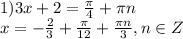 1) 3x+2= \frac{ \pi }{4} + \pi n \\ 
x=- \frac{2}{3} + \frac{ \pi }{12} + \frac{ \pi n}{3}, n \in Z \\ \\