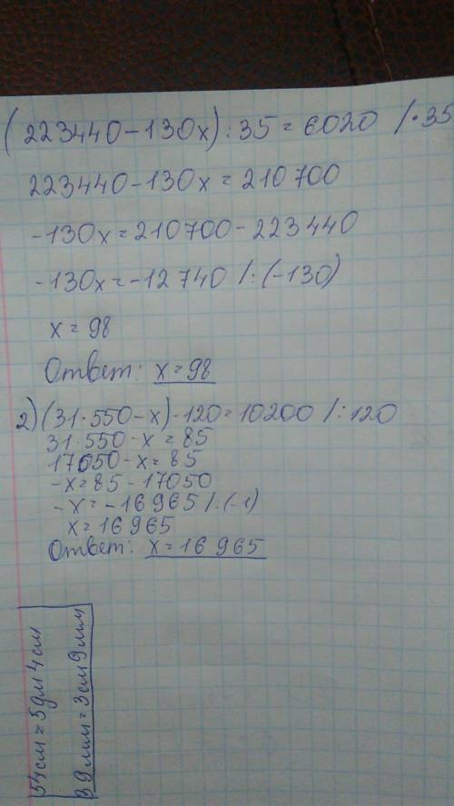 Решить два -130×χ)÷35=6020 , (31× 550-χ)×120=10200