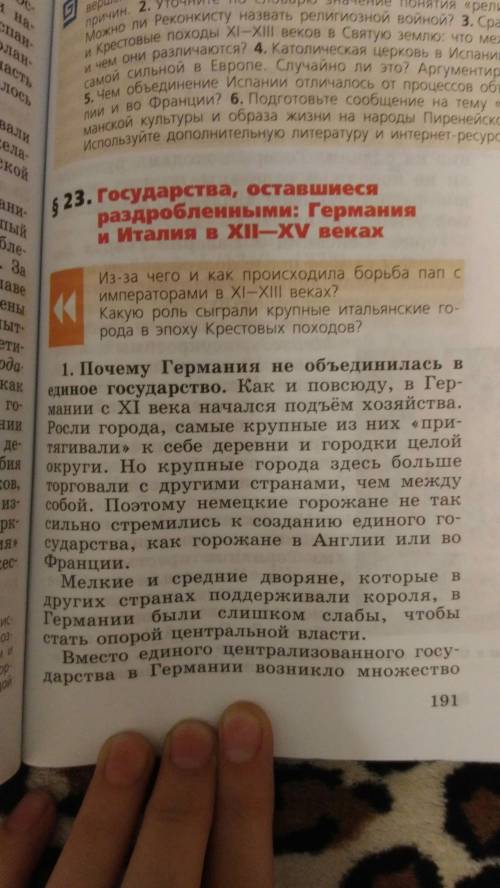 Почему германия сохранила феодальную раздробленность?