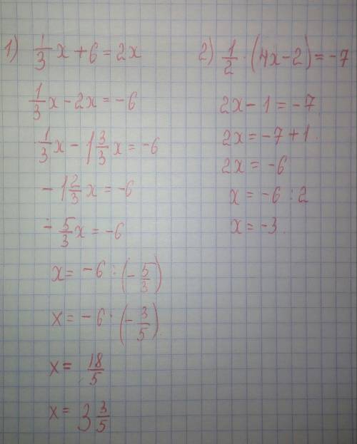 1/3х+6=2х 1/2 (4х-2)=-7 5/6х+3=1/6х 1/3 (3х-6)-2/7 (7х-21)=9 решить