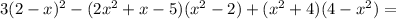 3(2-x)^2 - (2x^2 + x - 5)(x^2 - 2) + (x^2 + 4)(4 - x^2)=