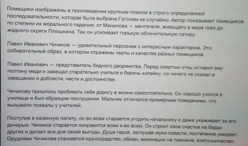 Сочинение на образ чичиков мертвые души