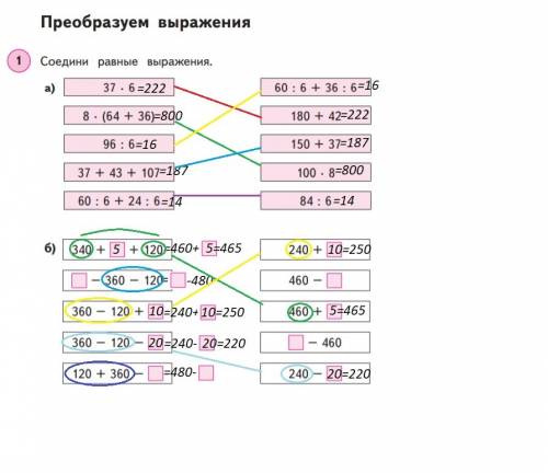 Соедини равные выражения. 37*6 60: 6+36: 6 8*(64+36) 180+42 96: 6 150+37 37+43+107 100*8 60: 6+24: 6