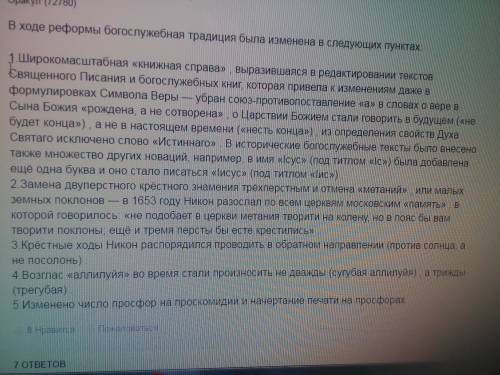 Основные направления церковной реформы патриарха никона.