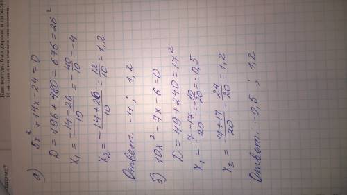 Решите уравнение по 8 класс 5x^2+14x-24=0 10x^2-7x-6=0