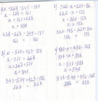 Х-268=345-184 326-х=224-86 х- 574=423-156 937-х=756-368 решите уравнения и проверьте их решения: