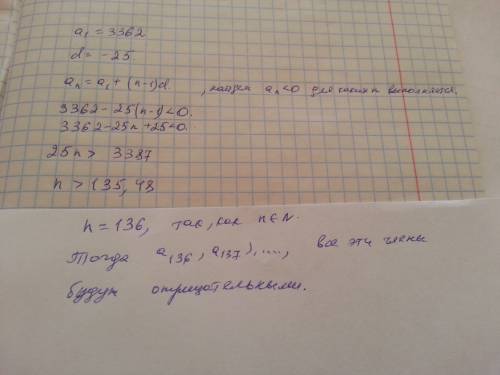 Варифметической прогрессии первый член равен 3362 , а разность -25. для каких членов прогрессии выпо