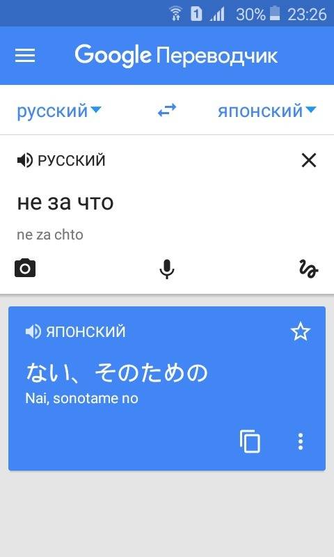 Как будет на японском не за что и ? эроглифами не надо )