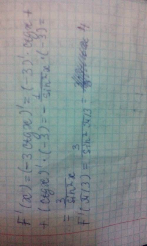 Найти производную f(x)=-3ctg x; f'(п/