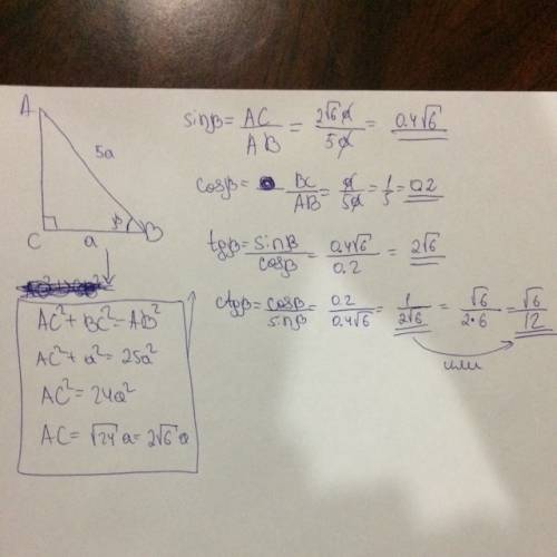 Abc-треугольник, угол c=90. ab=5bc. найти sin, cos, tg,cog угла b
