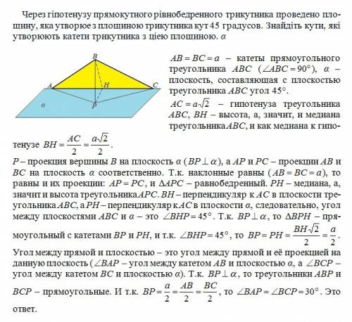 50 ❣️через гiпотенузу прямокутного рiвнобедренного трикутника проведено площину, яка утворюe з площи