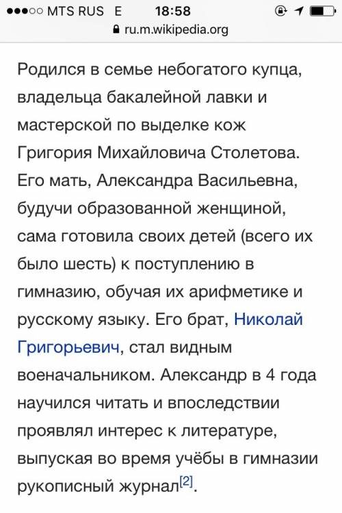 Александр григорьевич столетов кратко
