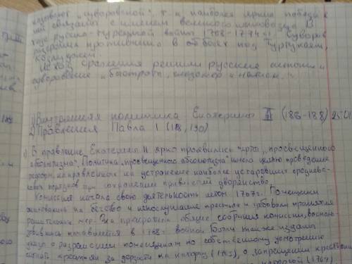 Сделать конспект по на тему внешняя политика екатерины 2