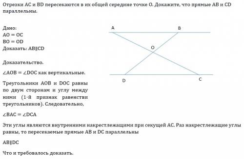Отрезки ac и bd пересекаются в их общей середине точке о. докажите, что прямые ав и cd параллельны.