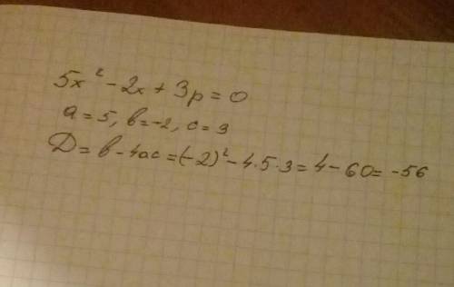 Один из корней уравнения: 5x^2-2x+3p=0 равен 1. найдите второй корень с полным решением и пояснениям