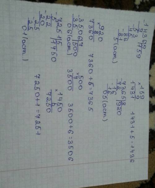 Выполни деление с остатком и проверку: в столбик написано 1436: 9; 7365: 8; 3506: 7; 7251; 5 заранее