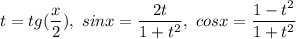 t=tg(\dfrac{x}{2}),\ sinx=\dfrac{2t}{1+t^2},\ cosx=\dfrac{1-t^2}{1+t^2}